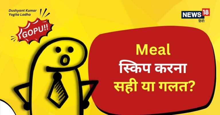 Can skipping meals lead to weight gain? – News18 Hindi