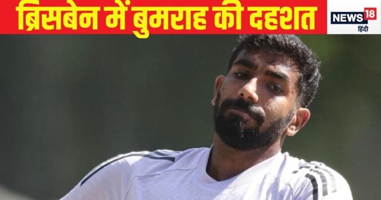IND VS AUS: Australia is afraid of Bumrah in Brisbane, two spies of the host team seen in the Indian nets