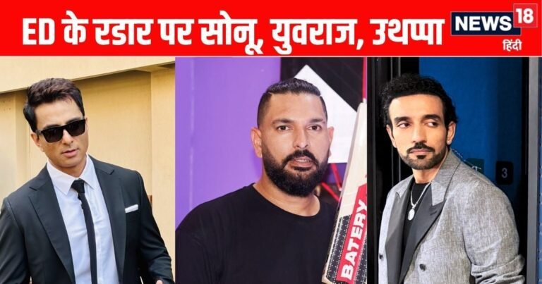 Sonu Sood, Yuvraj Singh, Robin Uthappa … Why all these people on ED radar, know what is 1x BET case