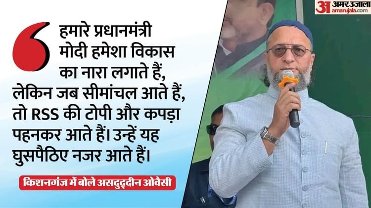 Bihar Election 2025 Owaisi Slams PM Modi in Kishanganj Says 56 Came and Went But Aimim Remains Strong – Amar Ujala Hindi News Live