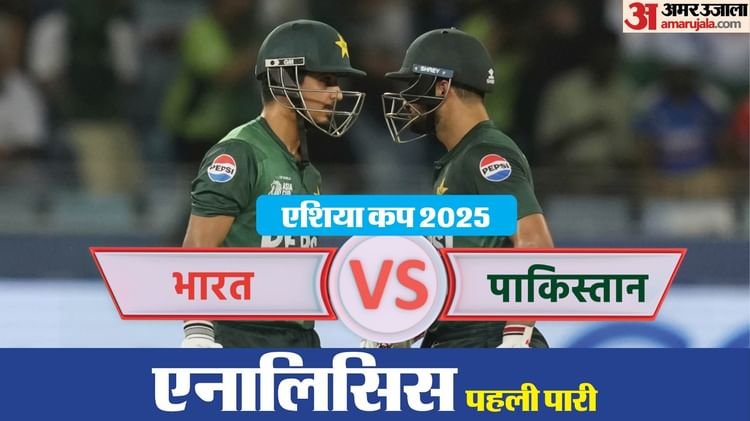 IND vs Pak T20 Asia Cup 2025 Super 4 Match Analysis Innings Key Highlights and Turning Points News in Hindi – Amar Ujala Hindi News Live