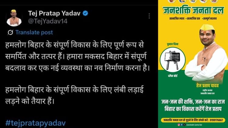 Bihar Election 2025: Tej Pratap Yadav Announced Party to Contest Bihar Elections Janashakti Janata Dal Party – Amar Ujala Hindi News Live
