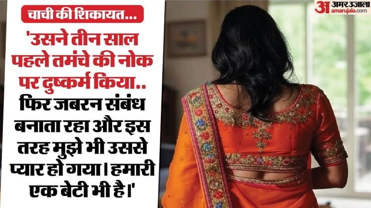 Aunt first filled a misedeed case against Nephew now they got married in rampur – Amar Ujala Hindi News Live