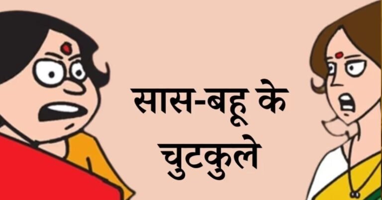 Saas-Bahu Jokes: Showers of laughter, husband’s forehead, father-in-law hit the head
