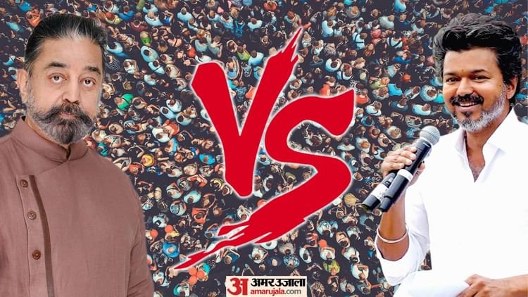 Kamal Haasan Vijay Talapathy Statement Controversy on TVK RALY CROWD Taunt Crowd Number is not votes – Amar Ujala Hindi News Live