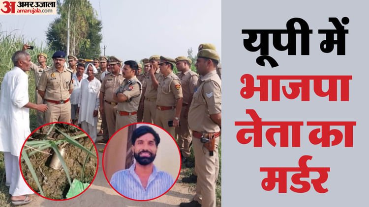 BJP Leader Murdered in Meerut BDC Member Accused Robin Complete Information About Pramod Daily Routine – Amar Ujala Hindi News Live