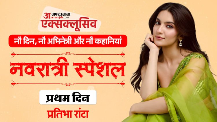 Navratri Special: ‘Missing Ladies’ fame Pratibha Ranta said- ‘My strength family love, it awakened my power’