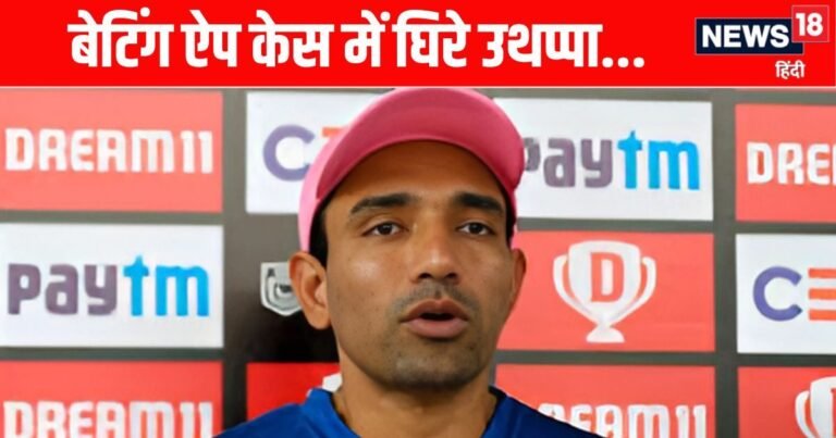 Robin Uthappa Ed Summon: Robin Uthappa caught in the betting app case! ED summons, interrogation will be held on 22 September