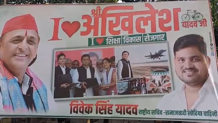 UP: SP-BJP hoarding war, ‘I Love Yogi Adityanath’ followed by ‘I Love Akhilesh Yadav’ and ‘I Love PDA’ hoardings