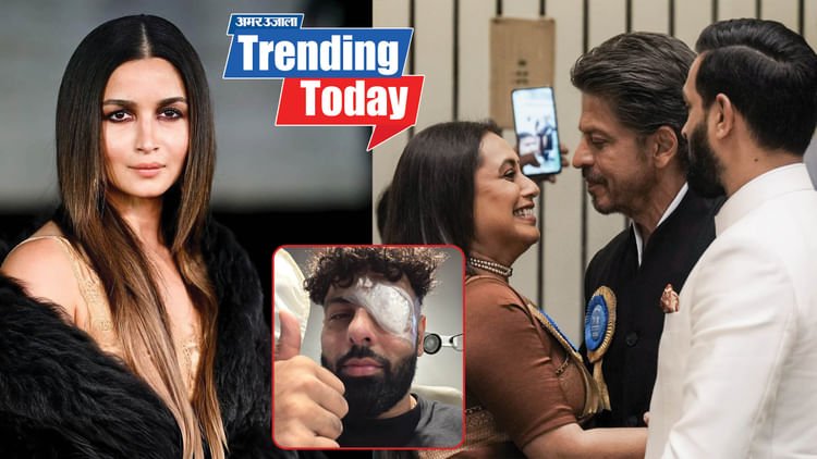 Alia Bhatt Trolled Shah Rukh Khan and Rani Mukerji Sweet Moment Viral Read Today TODAY TRENDING NEWS – Amar Ujala Hindi News Live