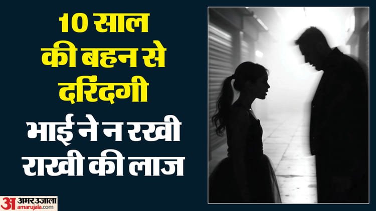 Cousin brother became a monster: 10 year old sister was made a victim of lust, the girl’s health deteriorated; Hospitalized – 10-year-old Girl Misdeed By Her Cousin In Ballabhgarh