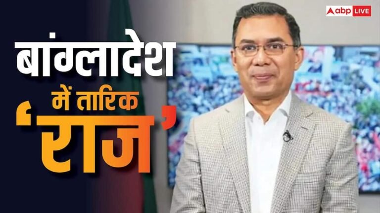 When will Tariq Rahman take over the responsibility of the post of Prime Minister of Bangladesh? When will all MPs take oath, know everything