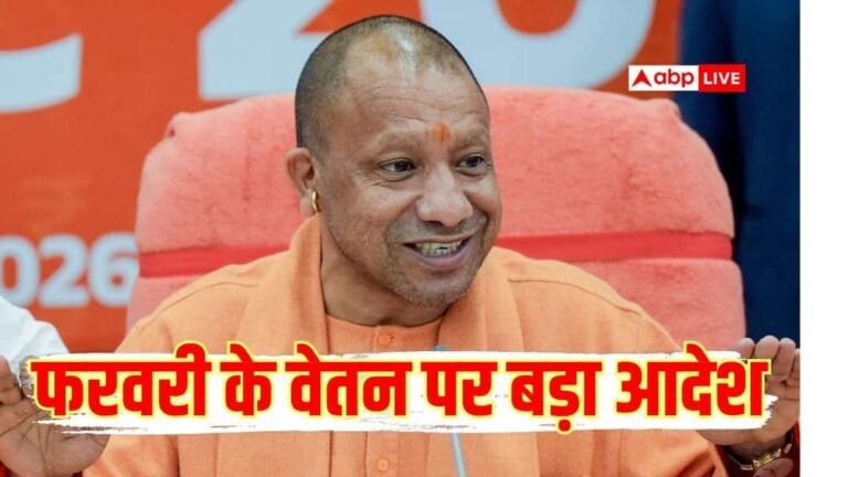 Big decision of UP government regarding February salary, good news for these employees