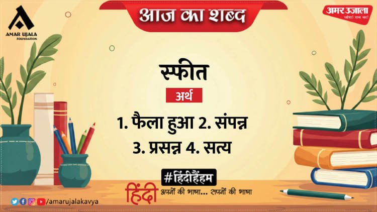 Today’s word: Spit and Sumitranandan Pant’s poem ‘Parivartan’