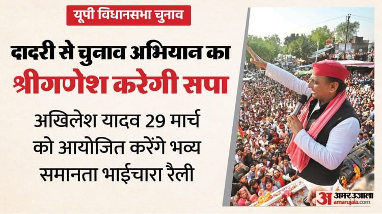UP: SP will blow the election bugle for 2027 elections from Dadri, this is the political reason; The party made this strategy – Up: Sp Will Launch The 2027 Election Campaign From Dadri; This Is The Political Reason