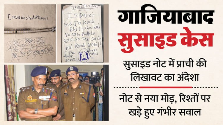 Ghaziabad Triple Sister Suicide: Police investigation revealed the whole truth of the night of suicide in the report – Ghaziabad Triple Suicide Girls Depressed Because Father Snatched Phones