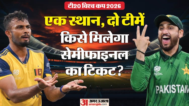 Semi-final dilemma: Win by 64 runs or end the match in so many overs, what is the equation for Pakistan? The road is not easy – T20 World Cup 2026: Pakistan Vs Sri Lanka Semi Final Qualification Scenario Of Group Two In Super Eight Round