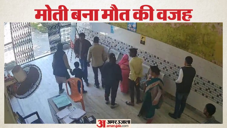 Up: Class 1 student hid the rosary in her mouth, lost her life due to the pearl getting stuck in her neck; Tried many hospitals but did not get treatment – Class 1 Student Hid Rosary In Her Mouth And Died After Beads Got Stuck In Throat