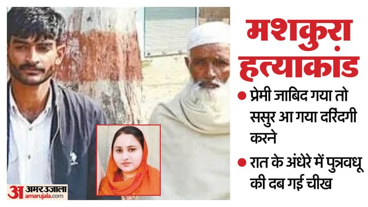 Daughter-in-law killed for refusing to have sex: Husband in Punjab, wife having affair in village; Father-in-law goes on a brutal rampage at night – Father In Law Kills Daughter In Law For Refusing To Have Physical Relations