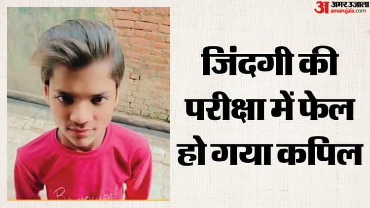 Death of 10th class student in UP: He was solving math questions, suddenly his health deteriorated; Student dies during Gave Math Exam in Kasganj
