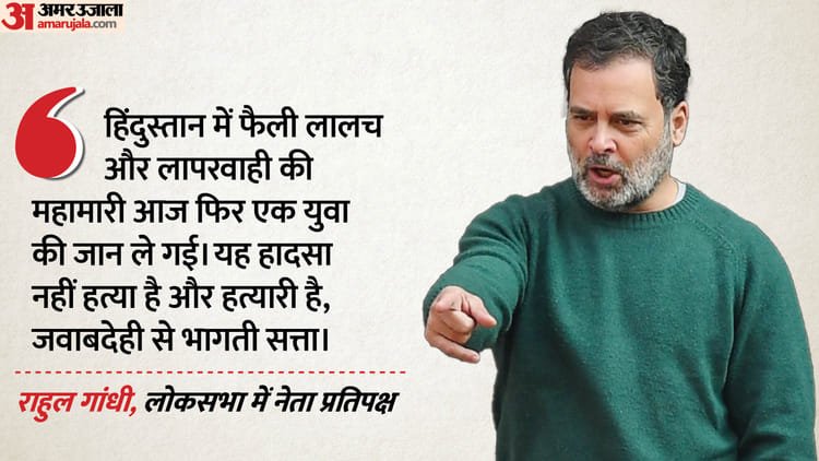Kamal Death Case:’The real killer is not the road, it is the irresponsible government’; Rahul Gandhi targets Delhi Government – Kamal Death Case Real Killer Is Not The Roads But Irresponsible Power Rahul Gandhi Targets Delhi Government