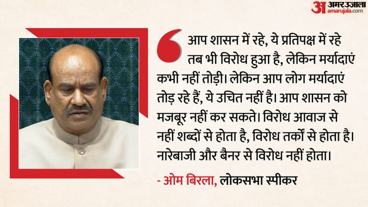 Uproar in Parliament: Speaker Om Birla lashed out at the opposition, taught a lesson of decorum on sloganeering with placards in the Lok Sabha – Parliament Uproar Speaker Om Birla Lashed Out Over Opposition Decorum Lesson For Raising Slogans With Placards