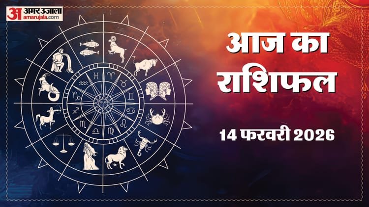 Aaj Ka Rashifal 14 Feb: These 4 zodiac signs will get good news, love and respect will increase in relationships – Aaj Ka Rashifal Daily Horoscope Prediction Of 14 February 2026 Mesh Cancer Singh Virgo Aquarius Makar Pisces