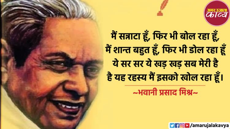 Bhavani Prasad Mishra’s poems are an expression of change and reform
