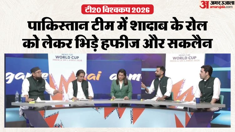 Video: After the defeat, Pakistani legends clashed in the live show, there was a heated debate between Hafeez and Shadab’s father-in-law Saqlain Mushtaq – T20 World Cup: Hafeez And Saqlain Clash On-air After Pakistan Super 8 Defeat, Debate Over Shadab Khan Role