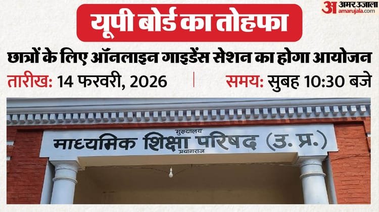 Up Board Exam 2026: UP Board’s online guidance session today, know how to watch live telecast – Up Board Announced Online Guidance Session On 14 Feb; Class 10 And 12 Exams Starting Feb 18
