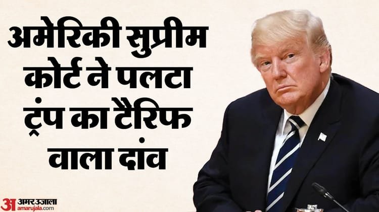 Us Tariff: ‘Trump’s tariffs are illegal’, US Supreme Court gives major decision by 6-3 majority – Us Supreme Court Deals Major Blow To Donald Trump Says Tariffs Are Illegal President Has No Authority