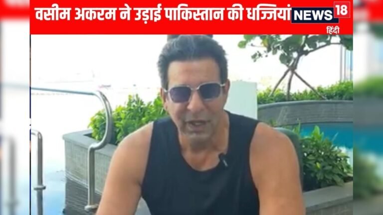 Which words did Wasim Akram use for Pakistan? – News18 Hindi