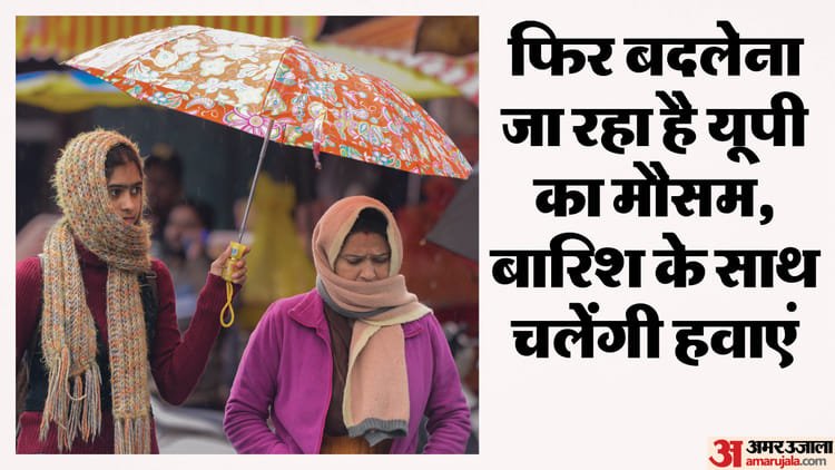 UP: Weather will again take a U-turn in the state, there will be rain in these districts due to activation of Western Disturbance – Up Weather Forecast Today: Imd Alert For Rain In Up Due To Western Disturbance Lucknow Aaj Ka Mausam