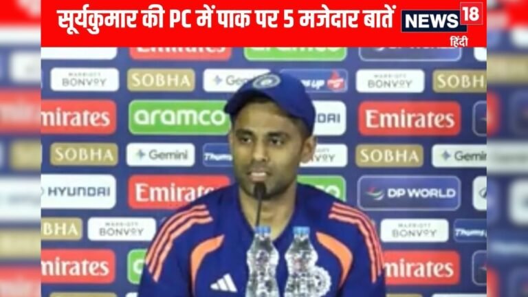 What 5 times did Suryakumar make fun of the Pakistan team in his press conference? – News18 Hindi