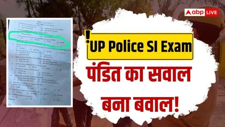The UP government, surrounded by Shankaracharya controversy, gave another chance to the opposition! Controversy over UP SI exam question