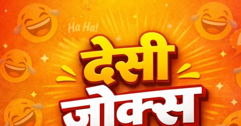 Desi Jokes: Neighbor’s Pinky got 99 numbers, husband asked where did number 1 go, wife gave such an answer, you will laugh out loud after reading this!