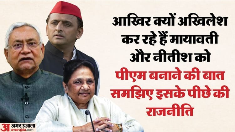 Up: Akhilesh Yadav’s Call For Mayawati As Pm Isn’t Just Rhetoric, It’s A Strategy For Nitish Kumar