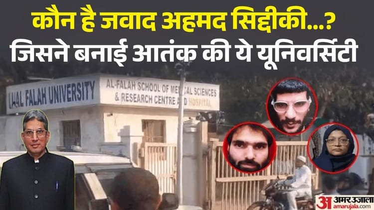 Land worth 45 crores, worth 75 lakhs on paper: Ed tightens the noose on Al Falah Chairman, arrested in this case – Ed Arrests Al-Falah University Chairman Jawad Ahmed Siddiqui Under PMla