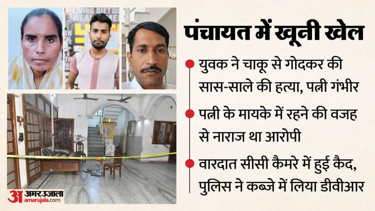 Up: ‘I have committed one murder, I will commit another for you’, murder of mother-in-law and brother-in-law in Panchayat; Full story of Bareilly incident – Young Man Stabbed His Mother-in-law And Brother-in-law To Death In The Panchayat