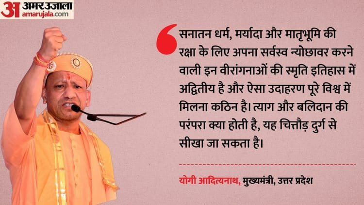 In Chittorgarh, Up CM Yogi Pays Homage To Jauhar Veeranganas; Visits Sire Temple In Jalore – Chittorgarh News – Rajasthan: UP CM Yogi paid tribute to Jauhar martyrs in Chittorgarh, spoke in Jalore