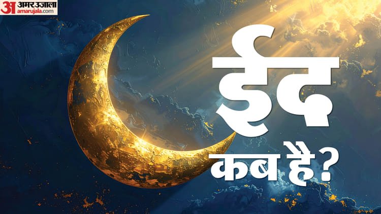 Eid-ul-Fitr: If the moon is sighted in Saudi Arabia today, Eid will be celebrated in the country on Friday, Ulama’s appeal – do not offer namaz on the streets – Eid Ul Fitr 2026: Eid To Be Celebrated On Friday If Moon Sighted In Saudi Arabia