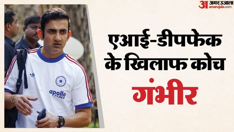 Gautam Gambhir: When will Gautam Gambhir’s AI-deepfake petition be heard? Delhi High Court fixed the date; Know – When Will Gautam Gambhir’s Deepfake Petition Be Heard Delhi High Court Sets A Date