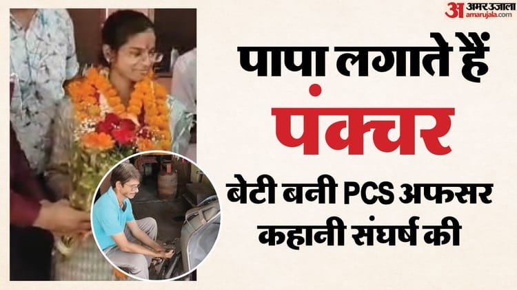 Officer’s daughter: Gayatri Verma, daughter of a puncture repairman, becomes PCS officer, read the story of struggle and courage – Daughter Of A Puncture Repairman In Bulandshahr Becomes PCS Officer