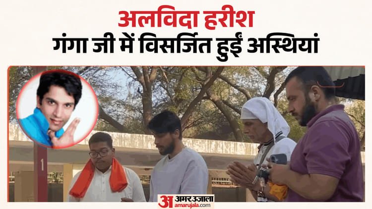 Harish Rana: Harish Rana’s ashes were immersed in the Ganges after going to Haridwar, the family will immerse them in the thirteenth ancestral village – Harish Rana Ashes Immersed In The Ganges At Haridwar