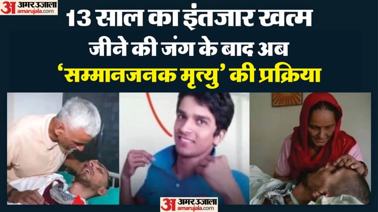 13 years of war: Euthanasia process started for the first time in the country, now Harish’s life support will be gradually removed in AIIMS – Harish Ranas Life Support Withdrawn At Aiims Euthanasia Process Initiated First Time In India