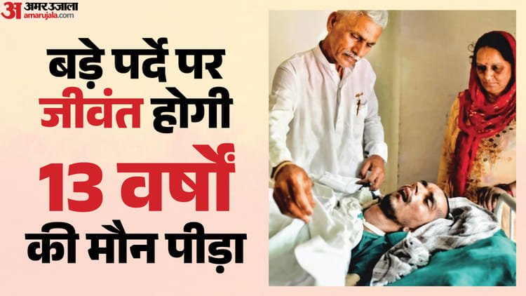 Harish will be seen on the big screen: The film will be made on the story of 13 years of endless struggle; Mumbai writer talks to lawyer – Film To Be Made Based On Story Of Harish Rana Struggle