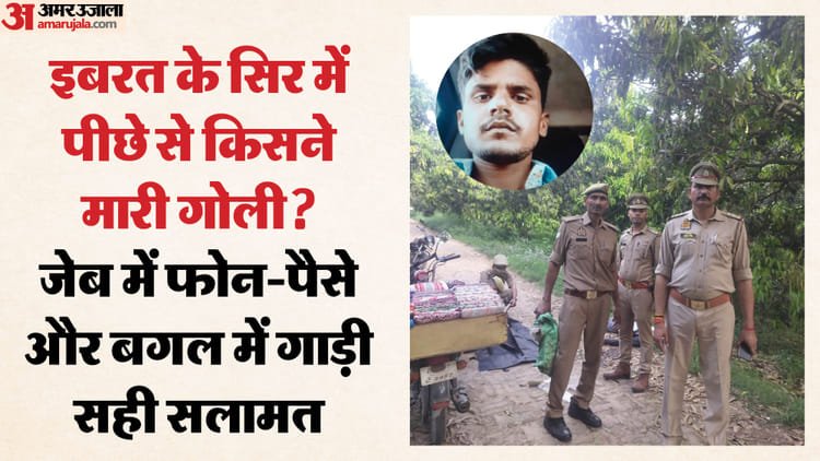 Who killed Ibarat?: Shot in the head from behind, mobile and four thousand cash found in his pocket; Is this the lover? – Clothes Vendor Shot Dead In Kapurpur Hapur