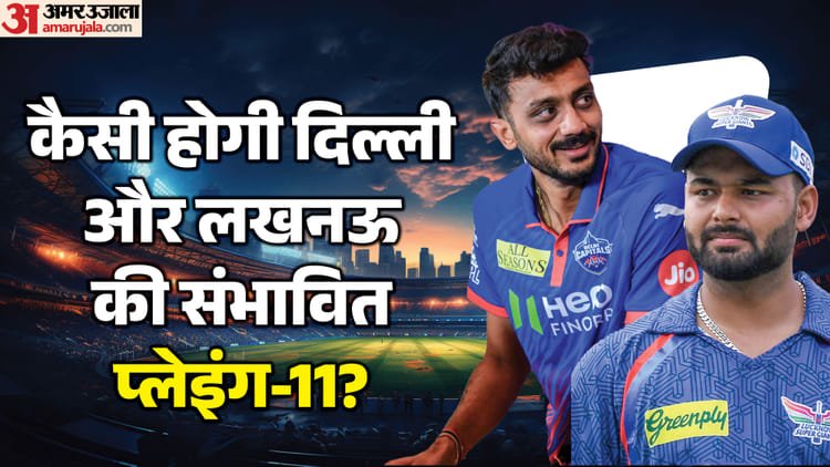 Lsg Vs Dc Playing 11: There will be pressure on Lucknow captain Pant, Delhi will have the problem of opening; Who will get the chance? – Lsg Vs Dc Ipl Dream11 Prediction Playing XI Captain Vice-captain Players List News In Hindi