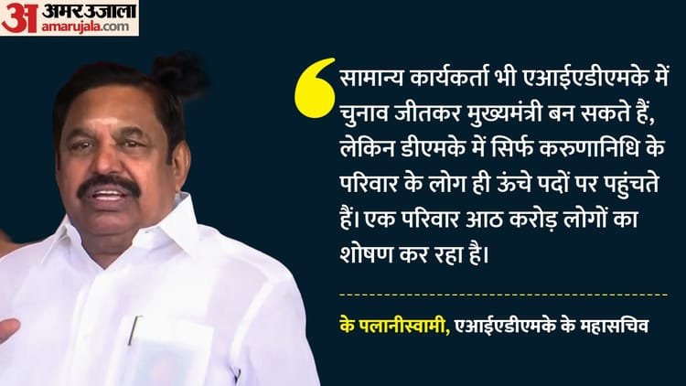 Tamil Nadu: ‘Stalin is exploiting eight crore people’, Palaniswami said in the rally – Panneerselvam betrayed – Tamil Nadu Erode Rally Palaniswami Targets DMK Government Stalin And Former Cm Panneerselvam