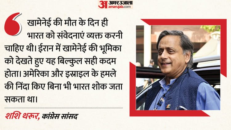 Shashi Tharoor: ‘Condolences should have been expressed on time on Khamenei’s death’, Tharoor said a big thing on the stand of Indian Government – Shashi Tharoor On Khamenei Death India Should Have Sent Condolences Diplomatic Response